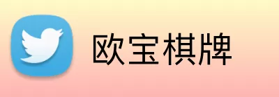 欧宝棋牌 Logo